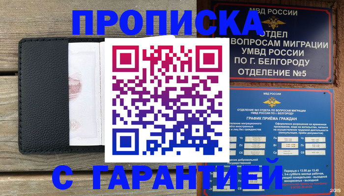 временная регистрация для всех в Ноябрьске