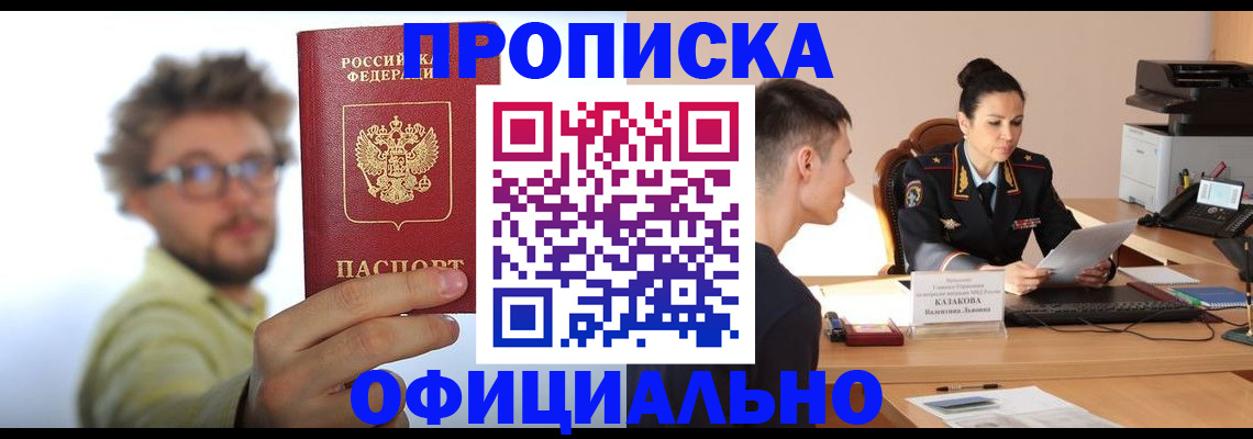 временная регистрация надежно в Ноябрьске