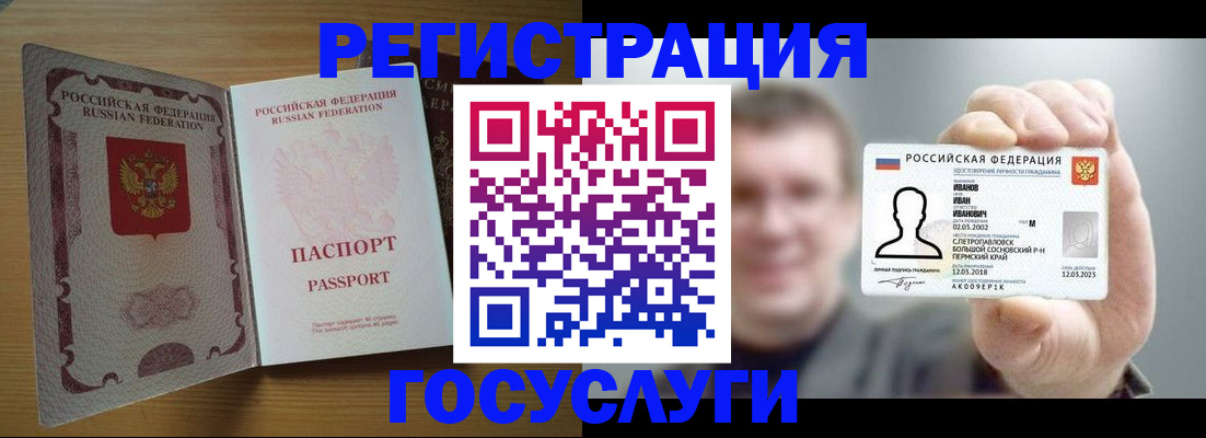 прописка в Ноябрьске
