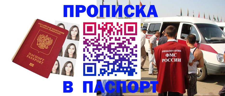 временная регистрация надежно в Ноябрьске